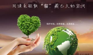 环保实惠广告语 环保公益广告语